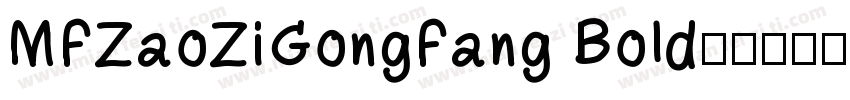 MFZaoZiGongFang Bold字体转换